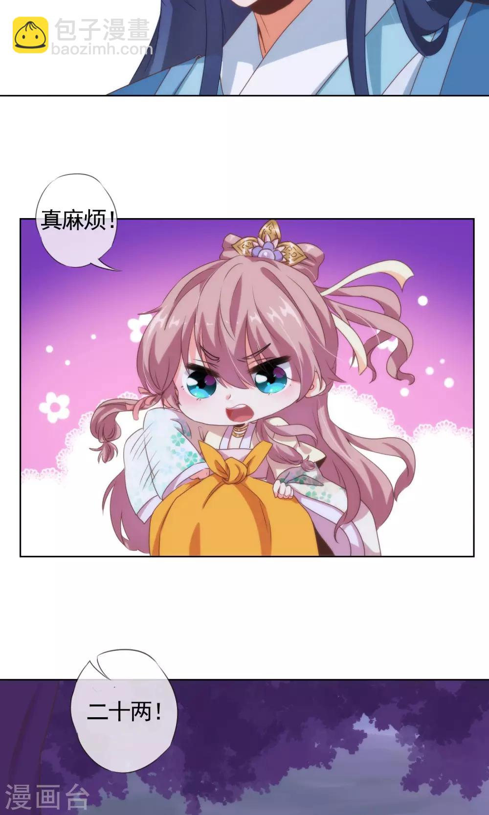 🍺哦，我的宠妃大人 第6话 小妾好大胆 第25页