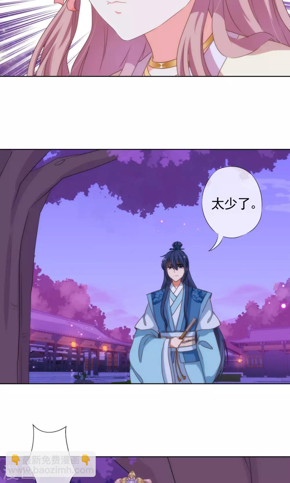 🍺哦，我的宠妃大人 第6话 小妾好大胆 第27页