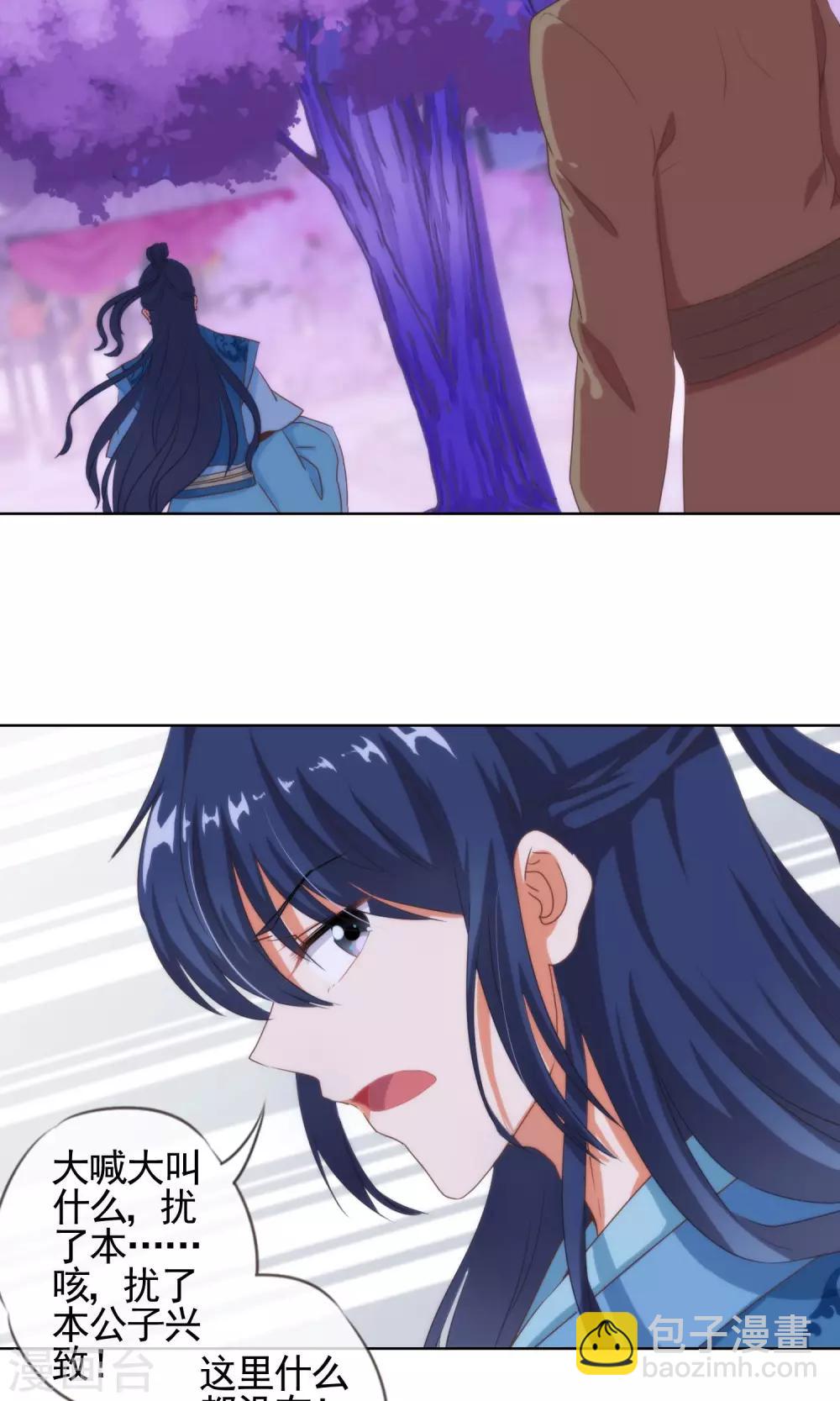 🍺哦，我的宠妃大人 第6话 小妾好大胆 第30页