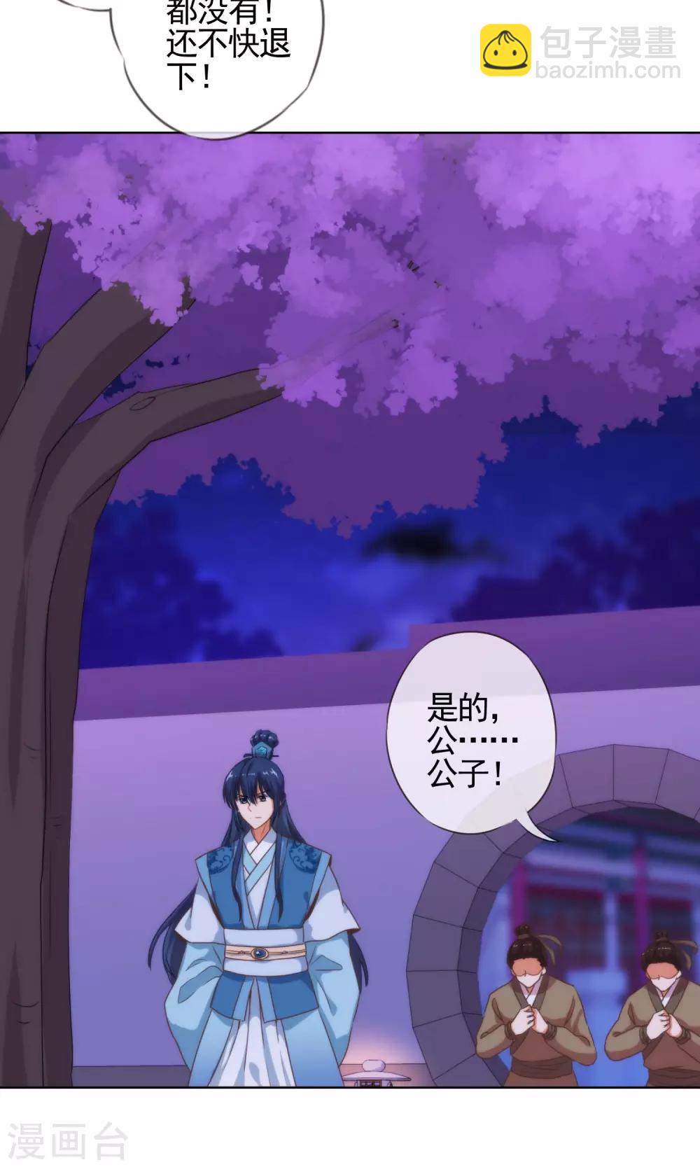 🍺哦，我的宠妃大人 第6话 小妾好大胆 第31页
