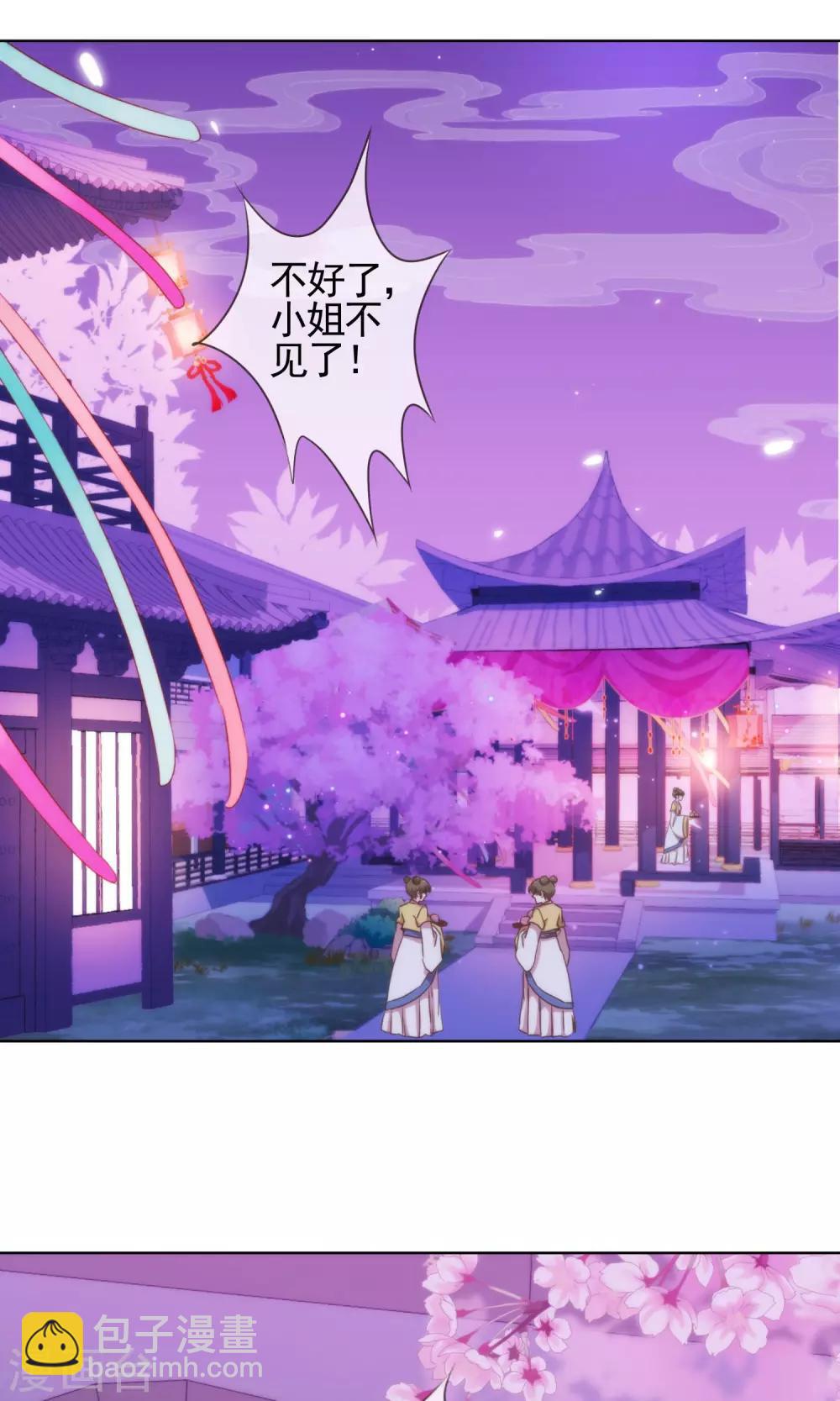 🍺哦，我的宠妃大人 第6话 小妾好大胆 第5页