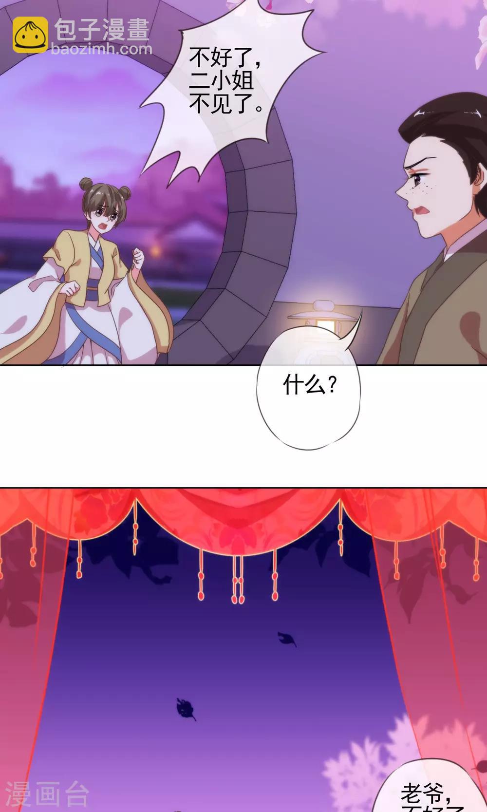 🍺哦，我的宠妃大人 第6话 小妾好大胆 第6页