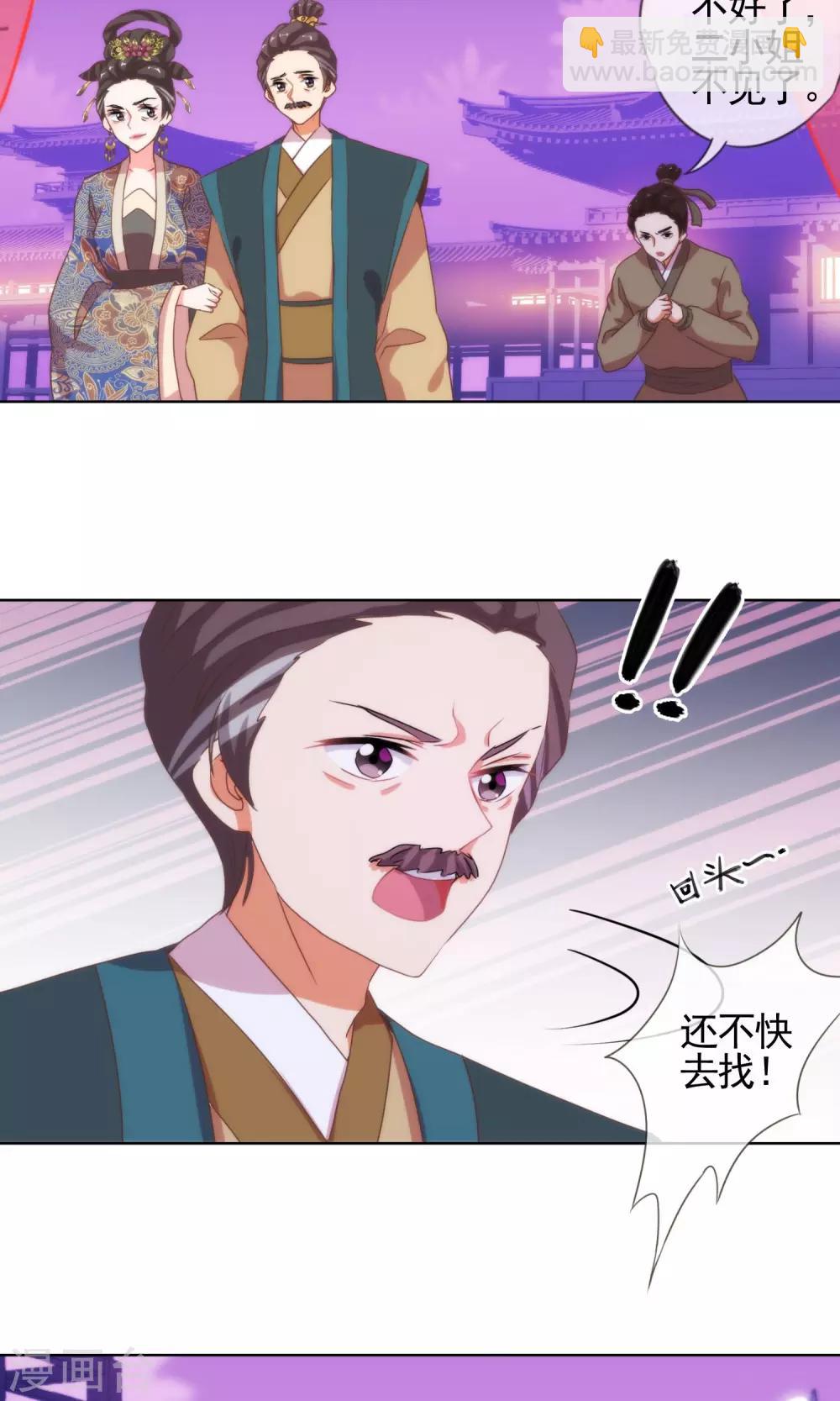 🍺哦，我的宠妃大人 第6话 小妾好大胆 第7页