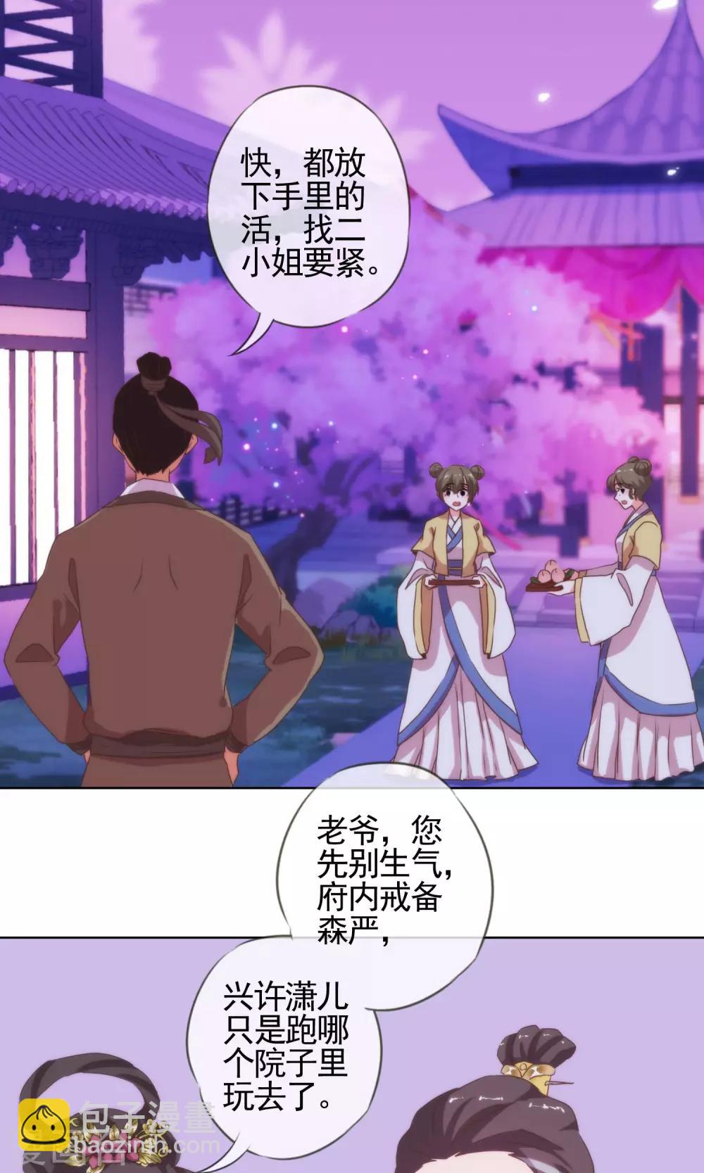 🍺哦，我的宠妃大人 第6话 小妾好大胆 第8页