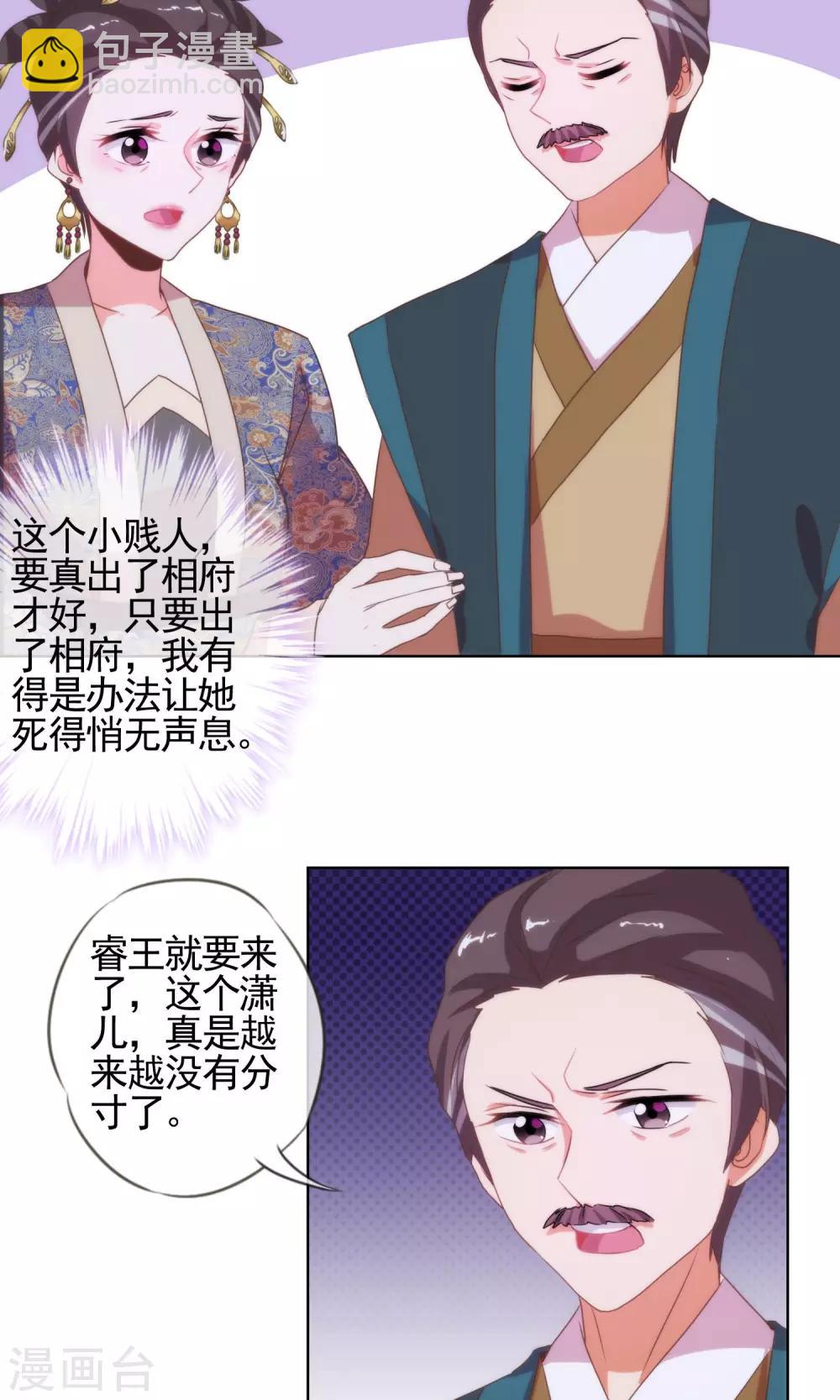🍺哦，我的宠妃大人 第6话 小妾好大胆 第9页