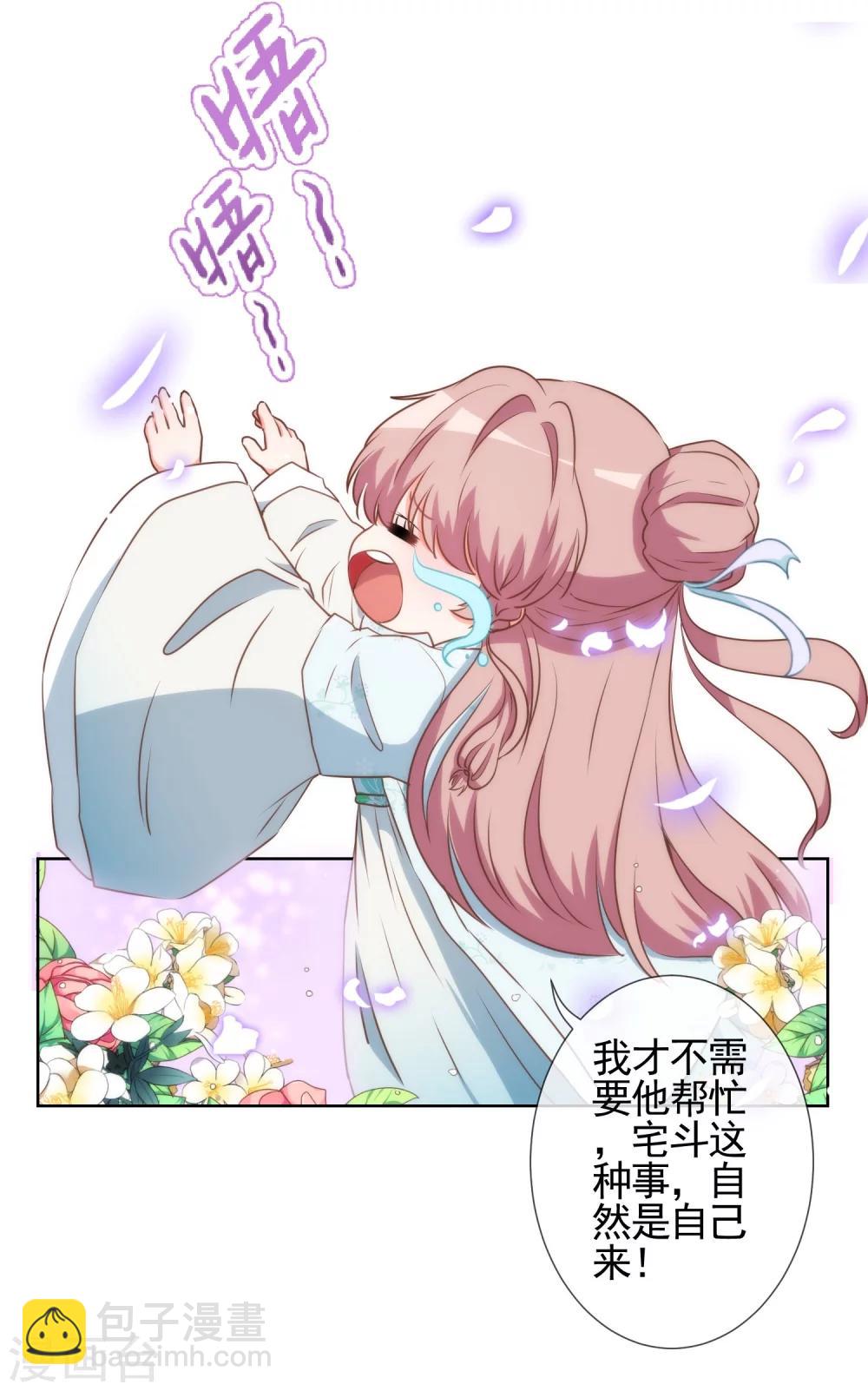 🍺哦，我的宠妃大人 第59话 正妻的风度 第10页