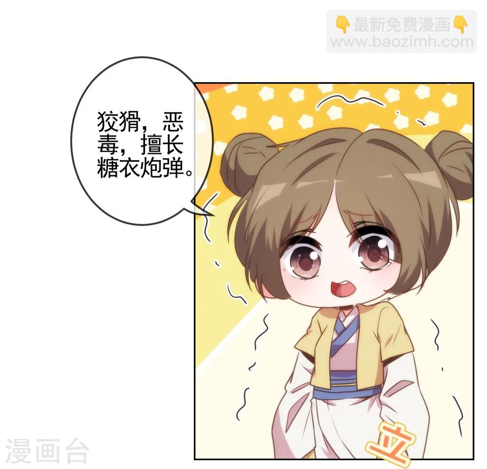 🍺哦，我的宠妃大人 第59话 正妻的风度 第12页