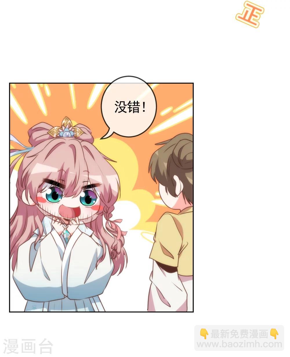 🍺哦，我的宠妃大人 第59话 正妻的风度 第13页