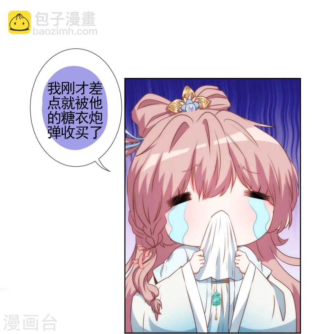 🍺哦，我的宠妃大人 第59话 正妻的风度 第14页