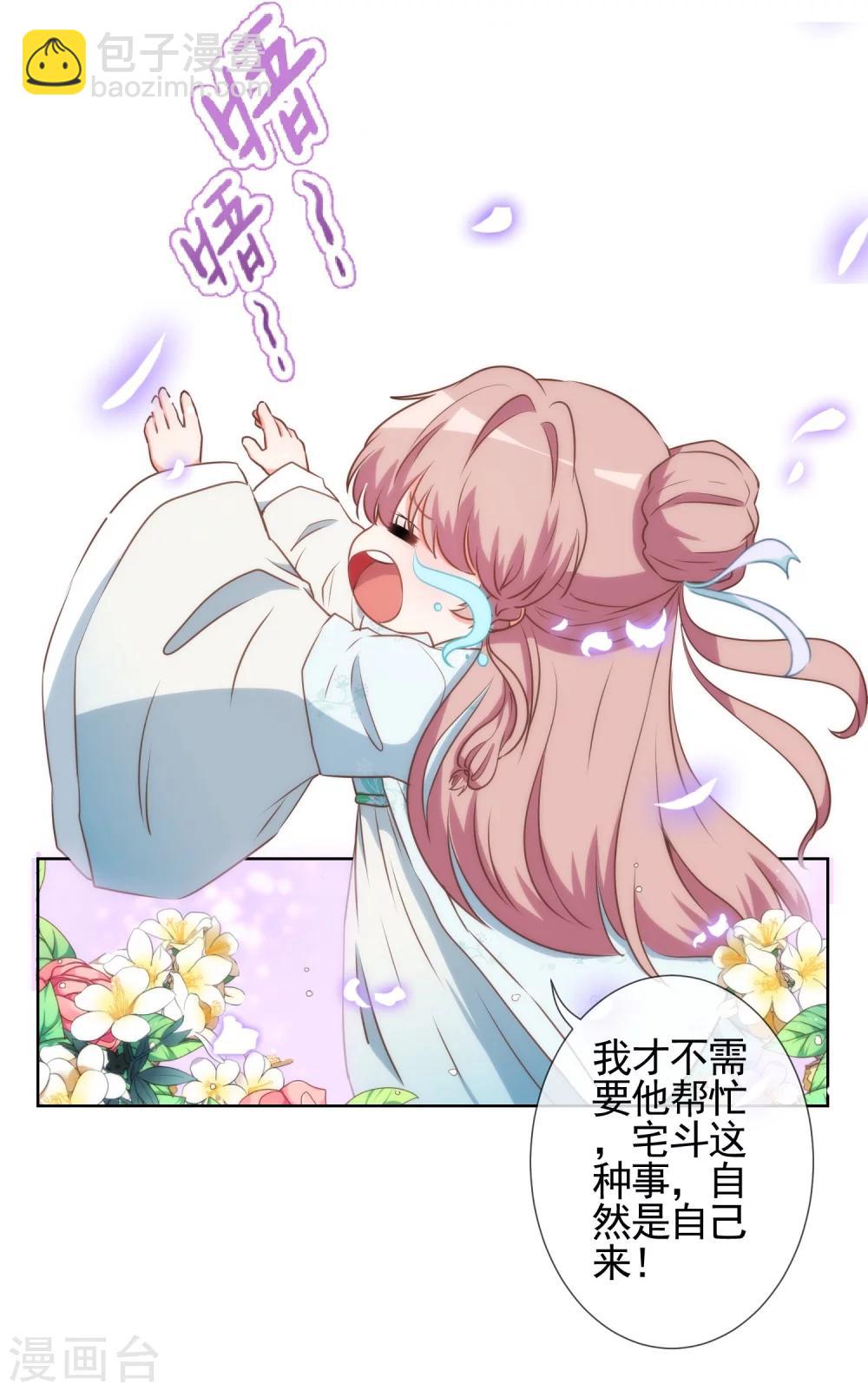 🍺哦，我的宠妃大人 第59话 正妻的风度 第15页