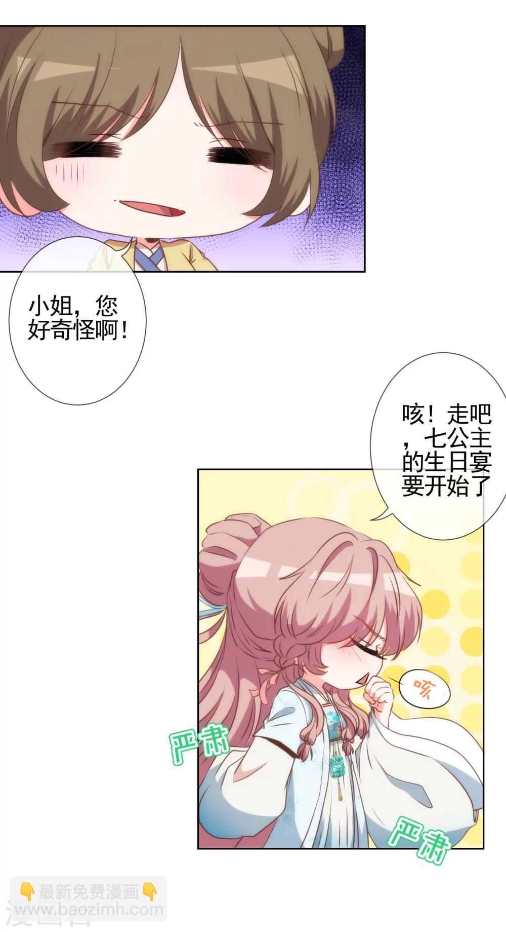 🍺哦，我的宠妃大人 第59话 正妻的风度 第16页