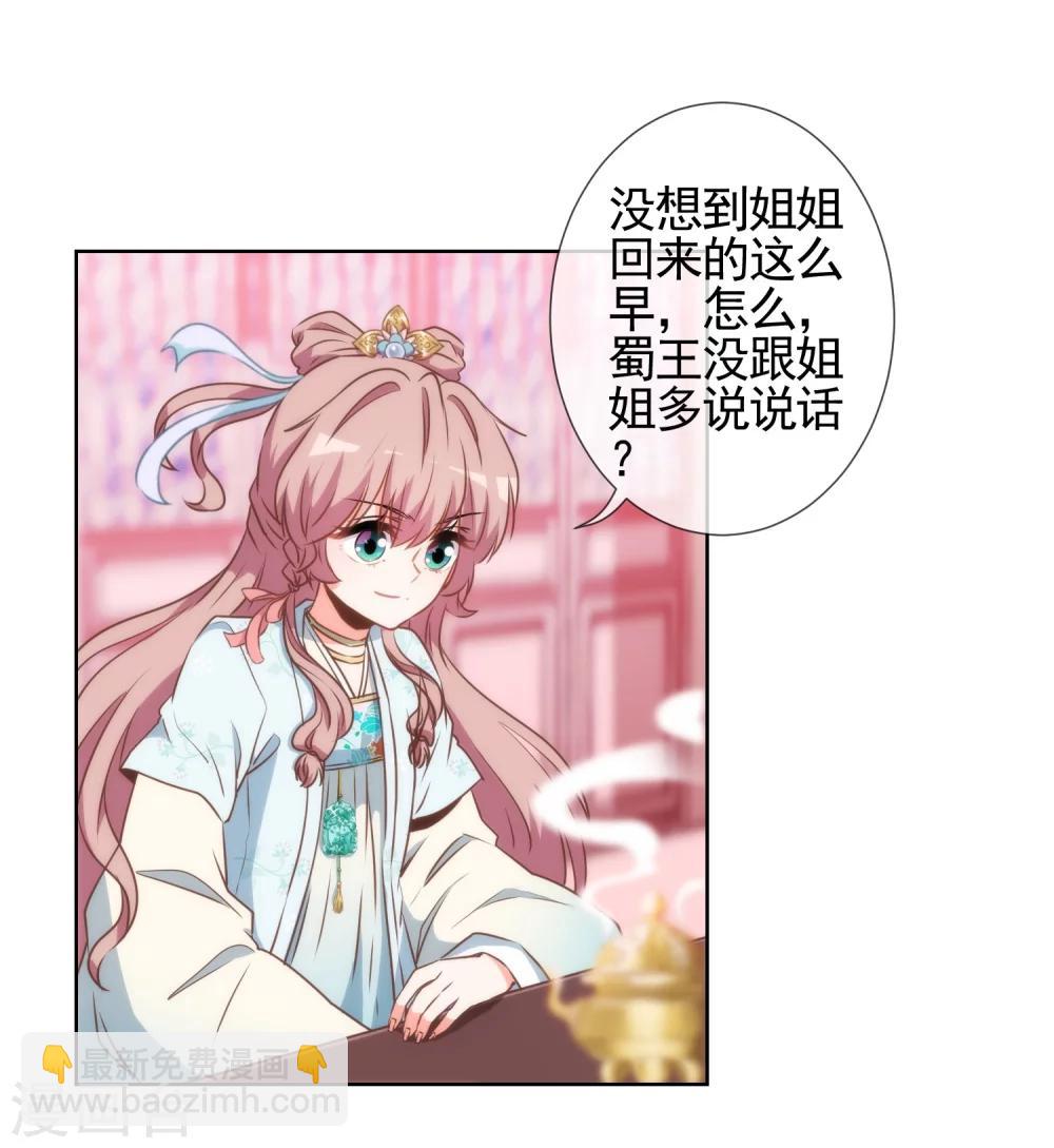 🍺哦，我的宠妃大人 第59话 正妻的风度 第18页