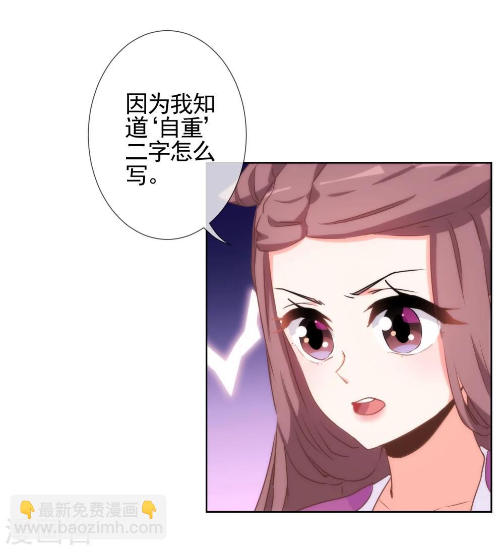 🍺哦，我的宠妃大人 第59话 正妻的风度 第19页