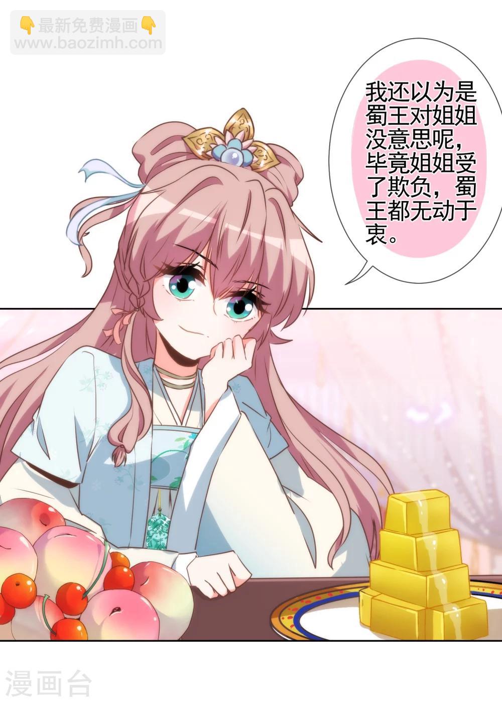 🍺哦，我的宠妃大人 第59话 正妻的风度 第20页