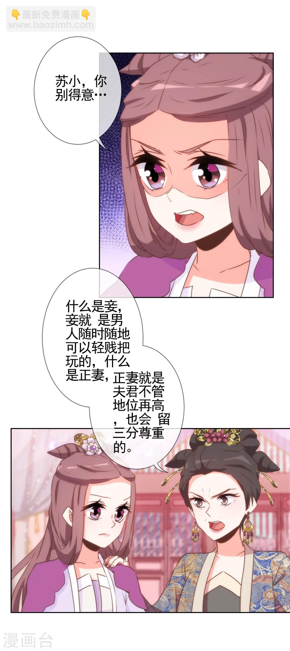 🍺哦，我的宠妃大人 第59话 正妻的风度 第21页