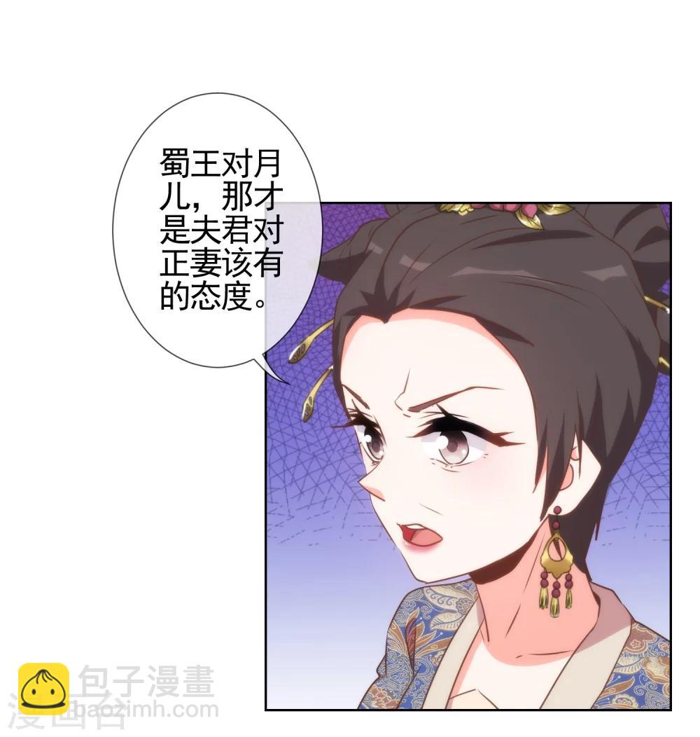 🍺哦，我的宠妃大人 第59话 正妻的风度 第22页