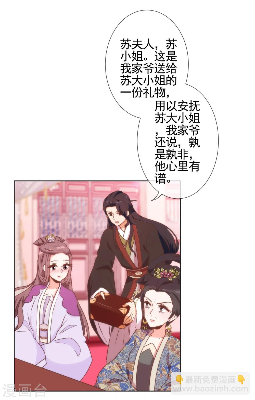 🍺哦，我的宠妃大人 第59话 正妻的风度 第23页