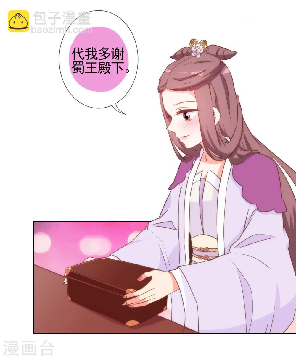 🍺哦，我的宠妃大人 第59话 正妻的风度 第24页