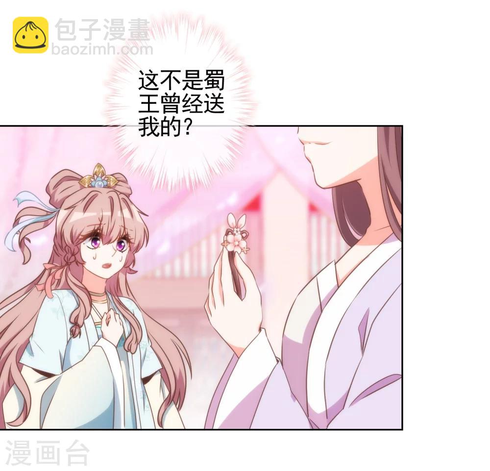 🍺哦，我的宠妃大人 第59话 正妻的风度 第26页
