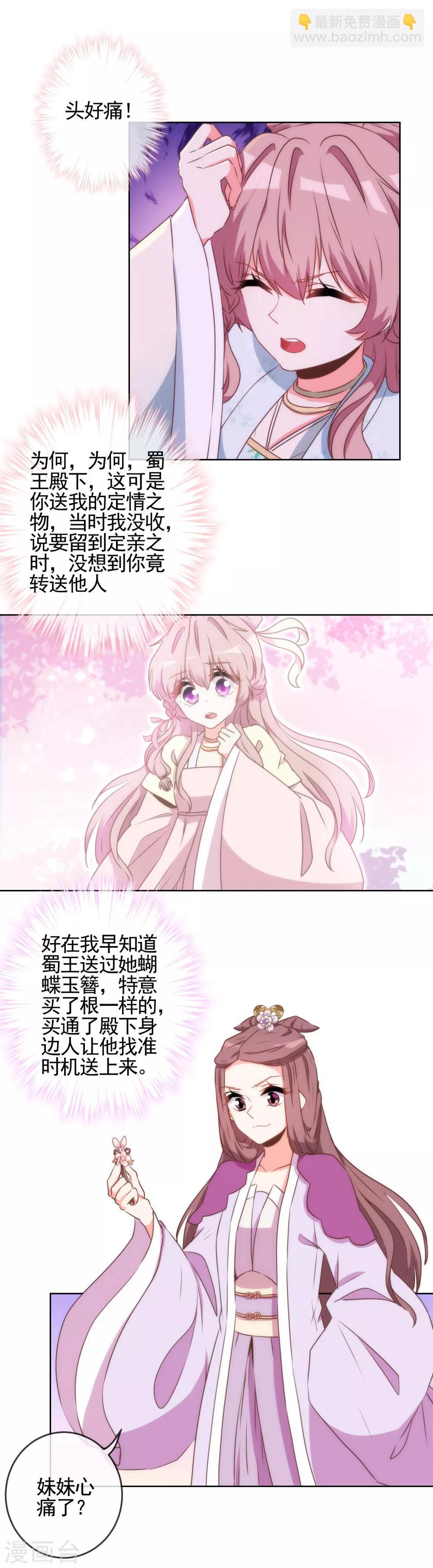 🍺哦，我的宠妃大人 第59话 正妻的风度 第27页