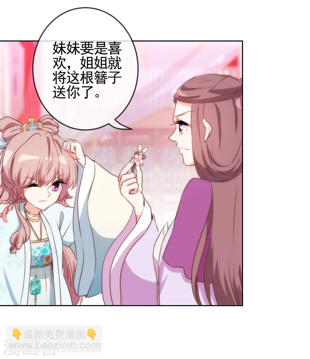 🍺哦，我的宠妃大人 第59话 正妻的风度 第28页