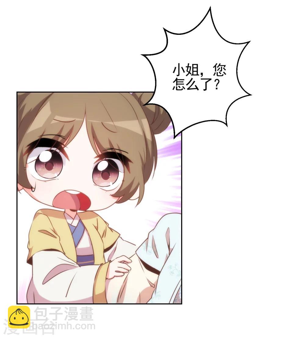 🍺哦，我的宠妃大人 第59话 正妻的风度 第3页