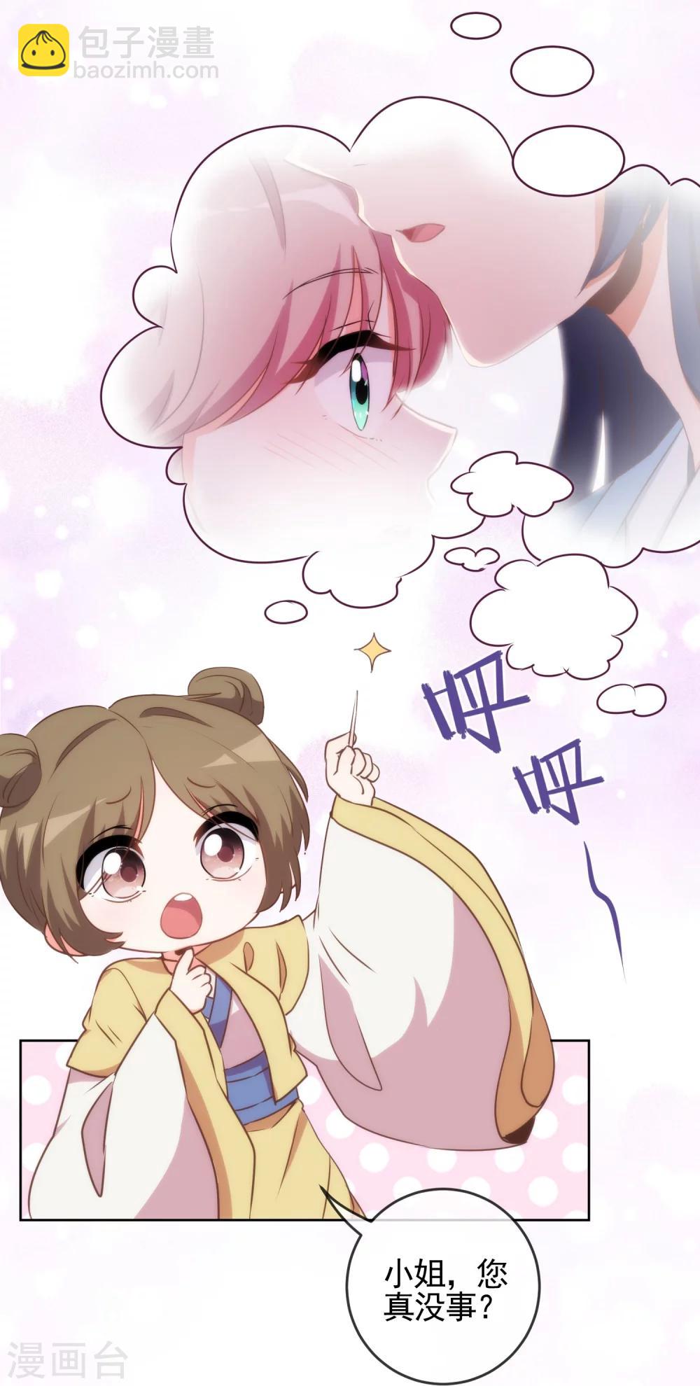🍺哦，我的宠妃大人 第59话 正妻的风度 第5页