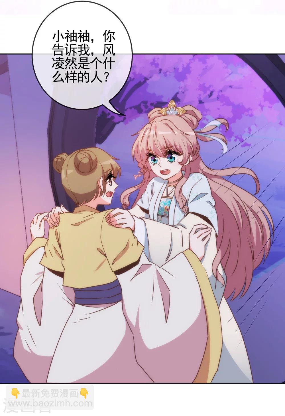 🍺哦，我的宠妃大人 第59话 正妻的风度 第6页