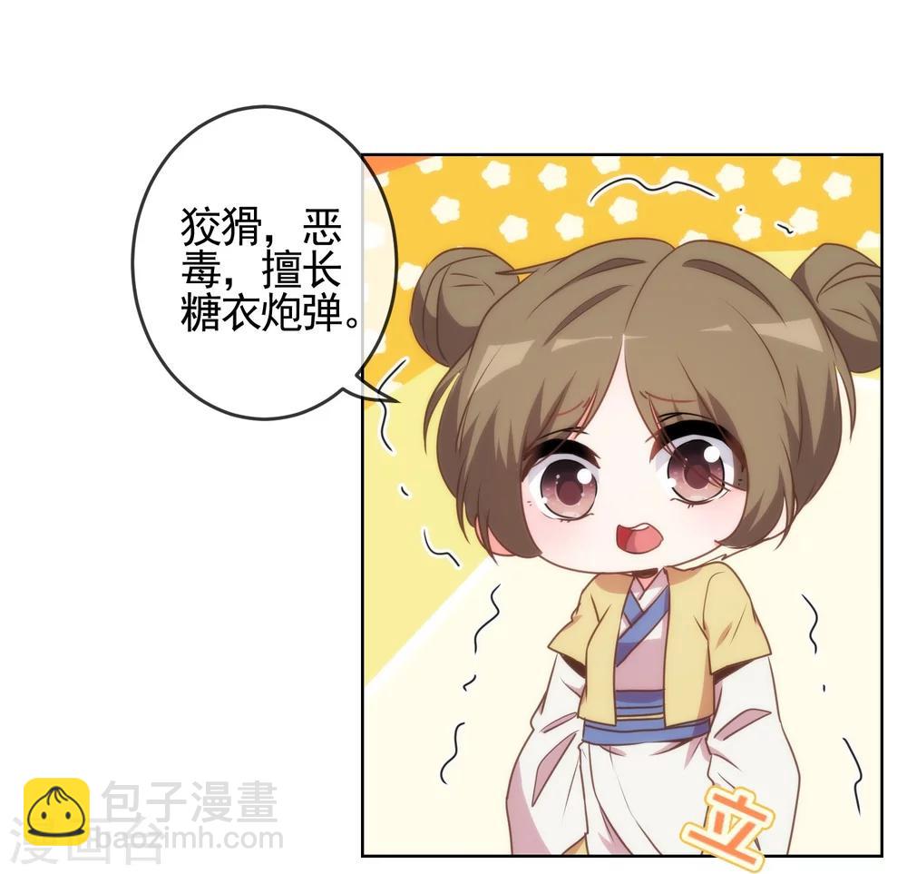 🍺哦，我的宠妃大人 第59话 正妻的风度 第7页