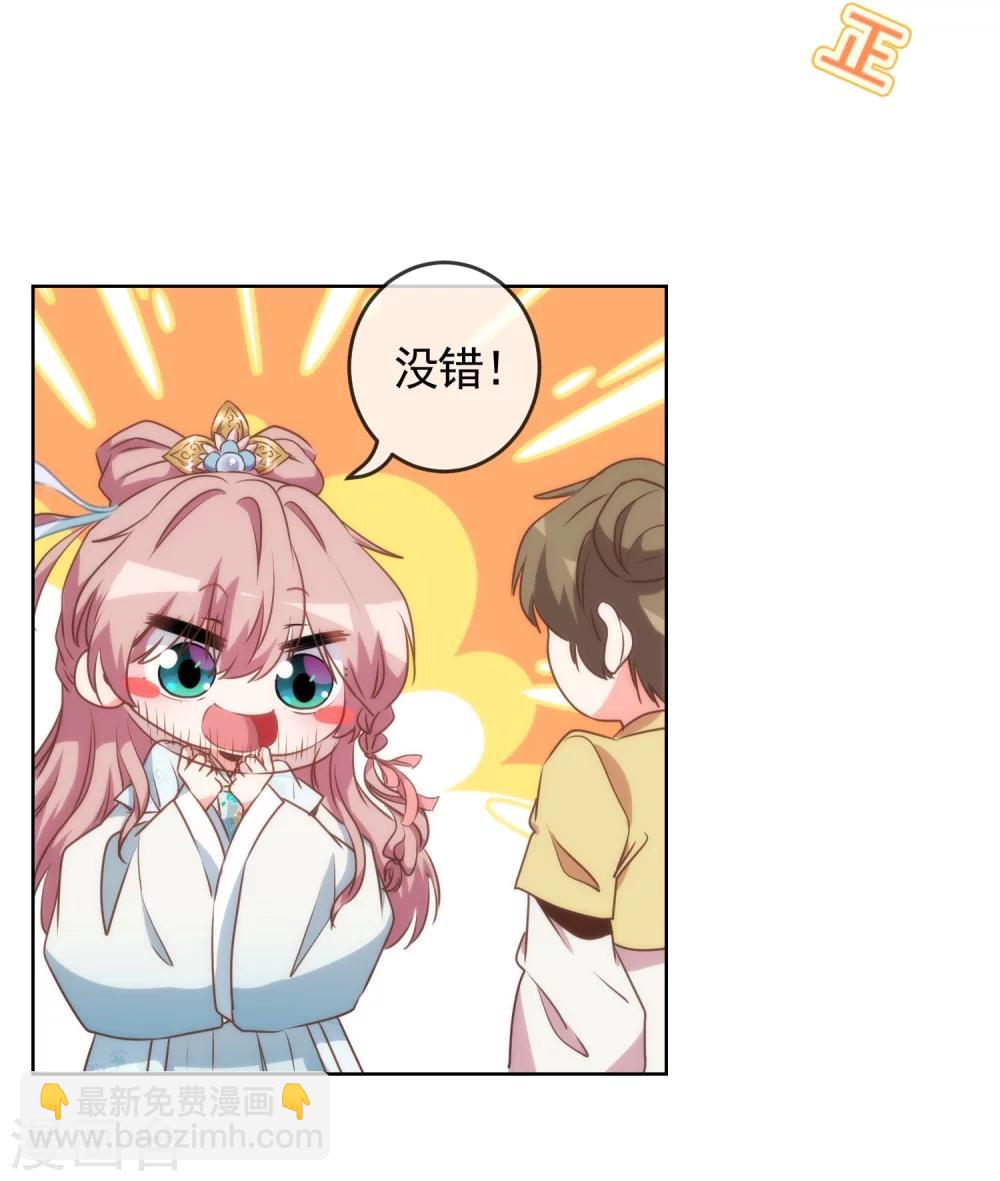 🍺哦，我的宠妃大人 第59话 正妻的风度 第8页