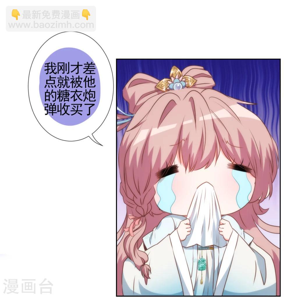 🍺哦，我的宠妃大人 第59话 正妻的风度 第9页