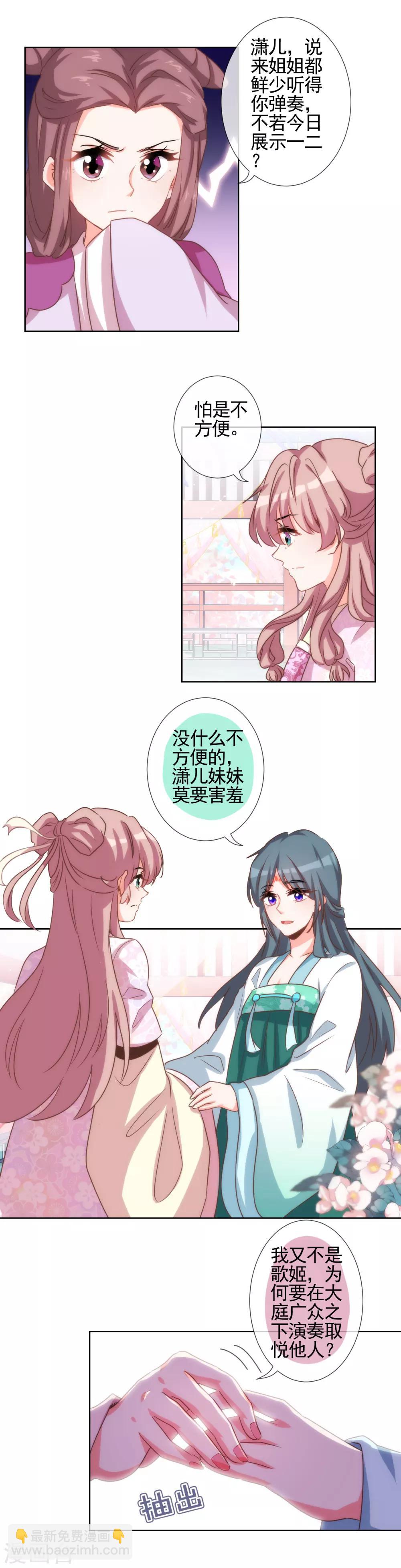 🍺哦，我的宠妃大人 第61话 狡猾的男人 第10页