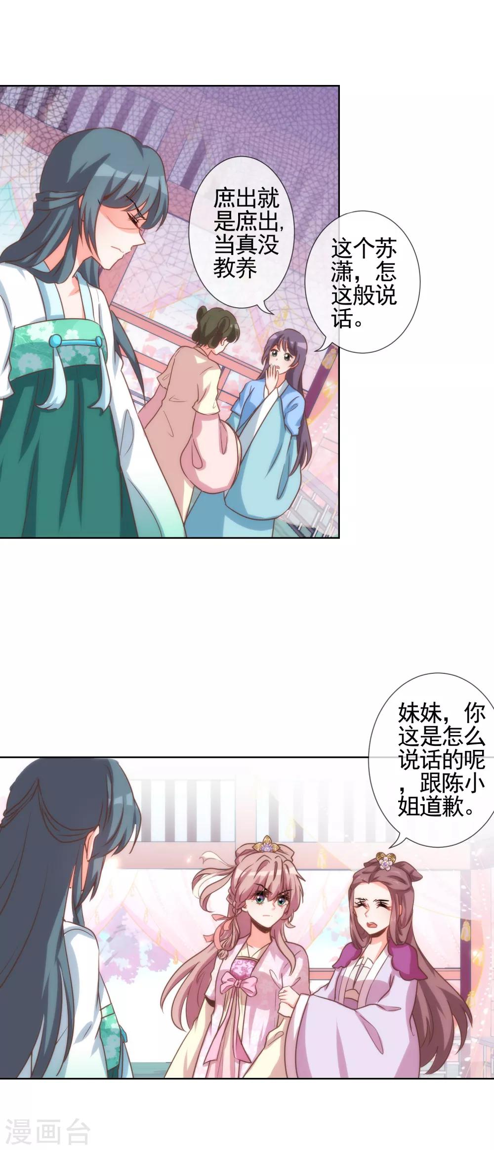 🍺哦，我的宠妃大人 第61话 狡猾的男人 第11页