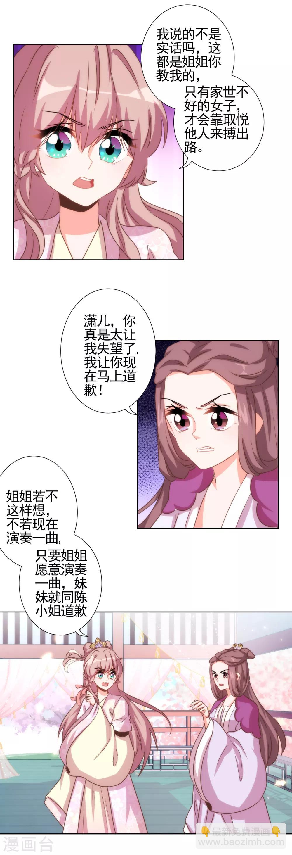 🍺哦，我的宠妃大人 第61话 狡猾的男人 第12页