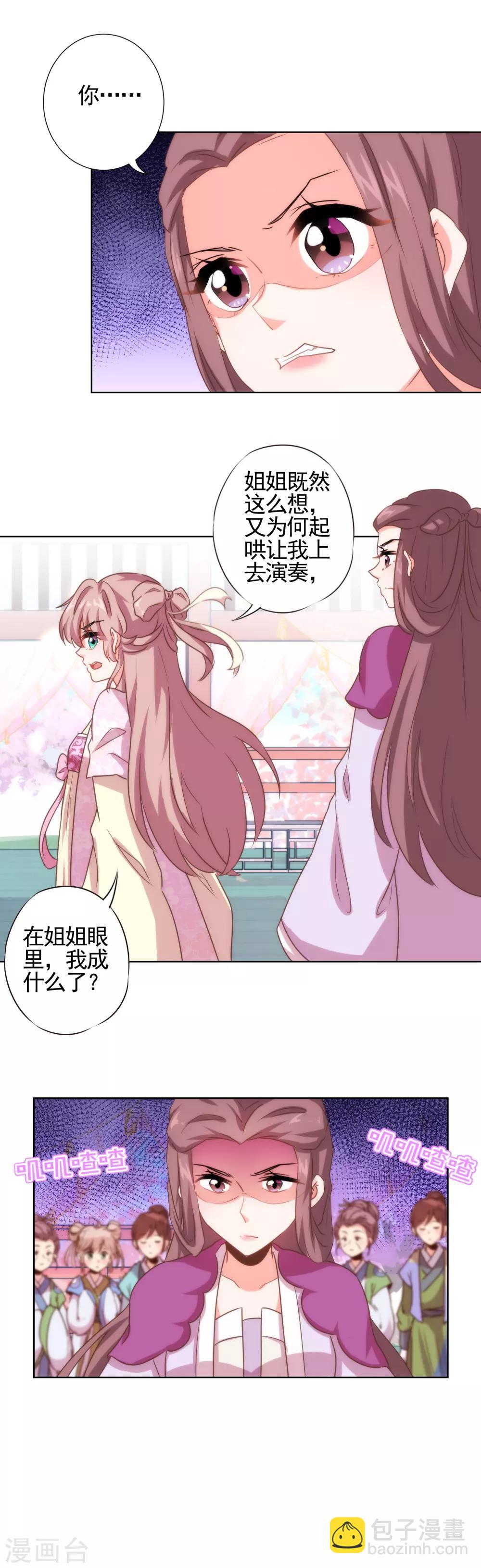 🍺哦，我的宠妃大人 第61话 狡猾的男人 第13页