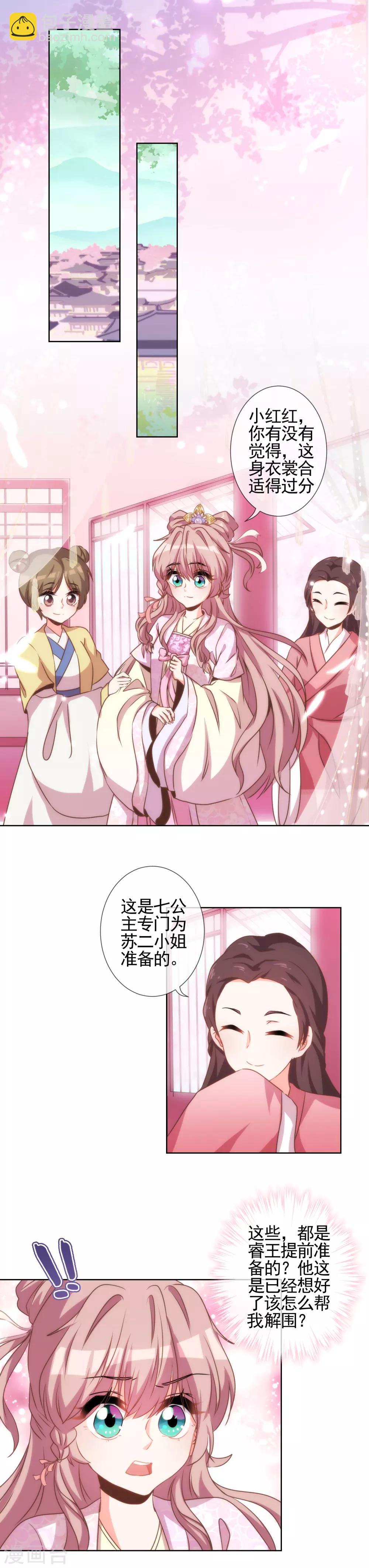 🍺哦，我的宠妃大人 第61话 狡猾的男人 第2页