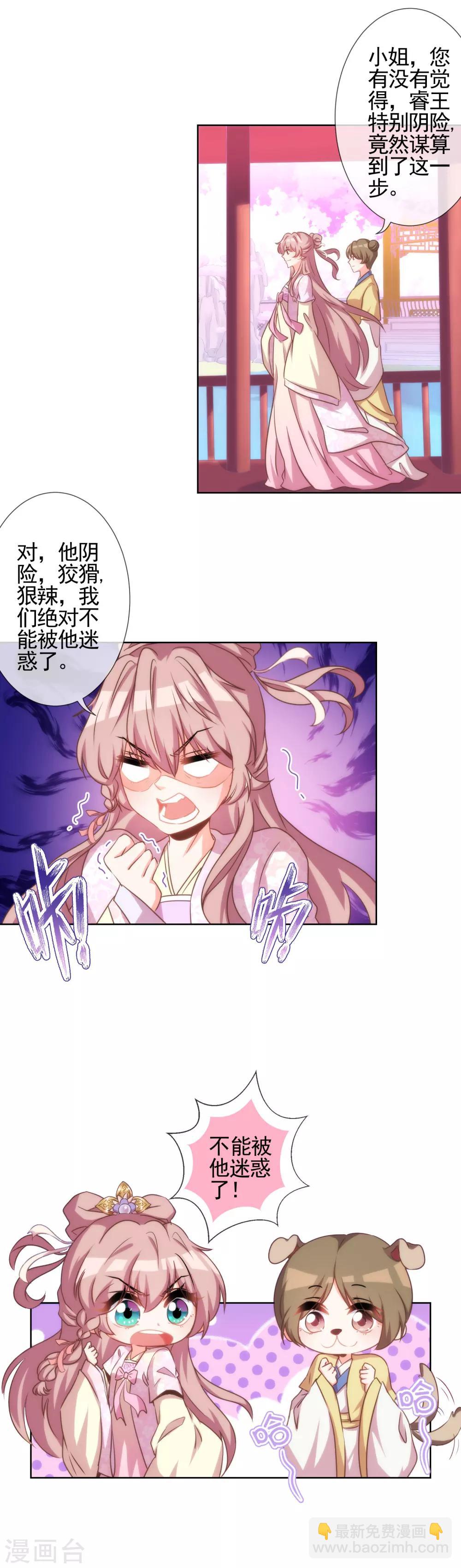 🍺哦，我的宠妃大人 第61话 狡猾的男人 第3页