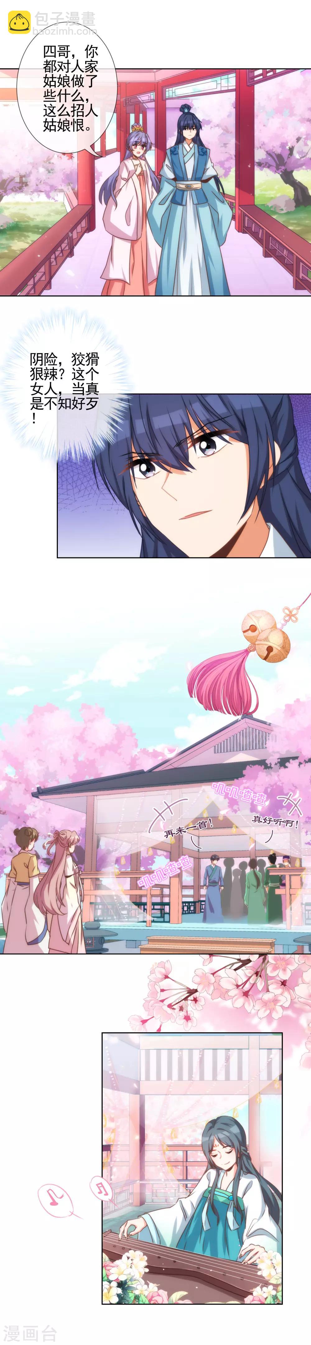🍺哦，我的宠妃大人 第61话 狡猾的男人 第4页
