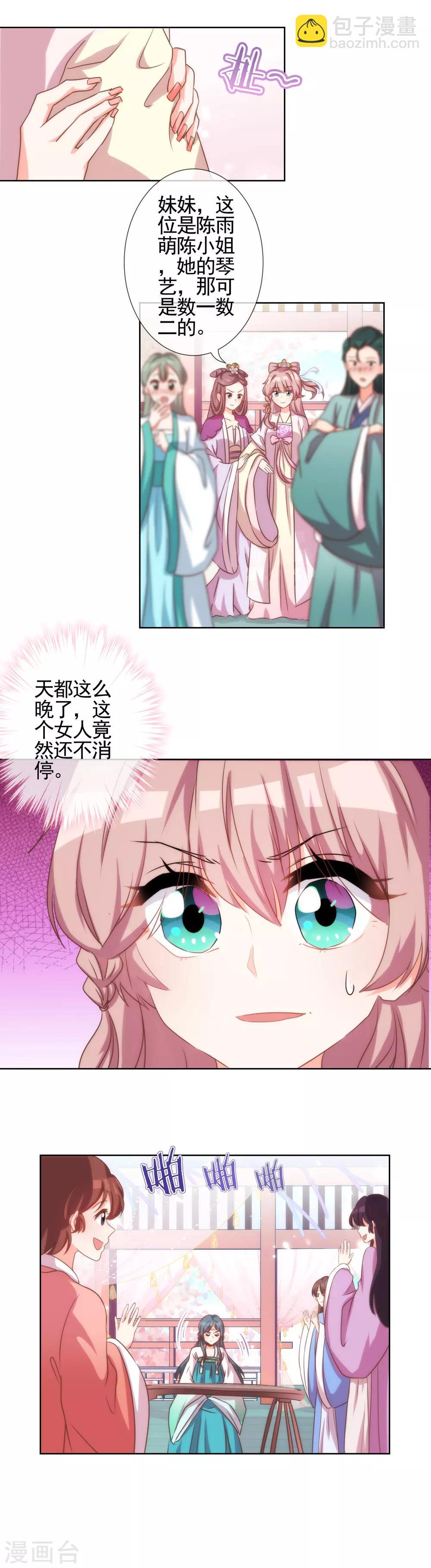 🍺哦，我的宠妃大人 第61话 狡猾的男人 第5页