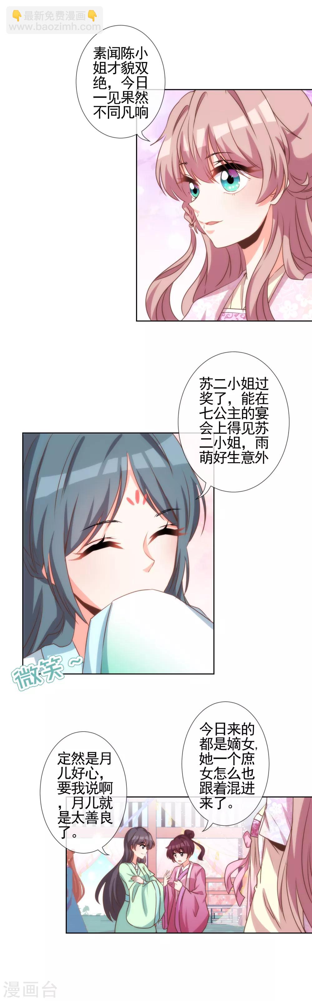 🍺哦，我的宠妃大人 第61话 狡猾的男人 第7页