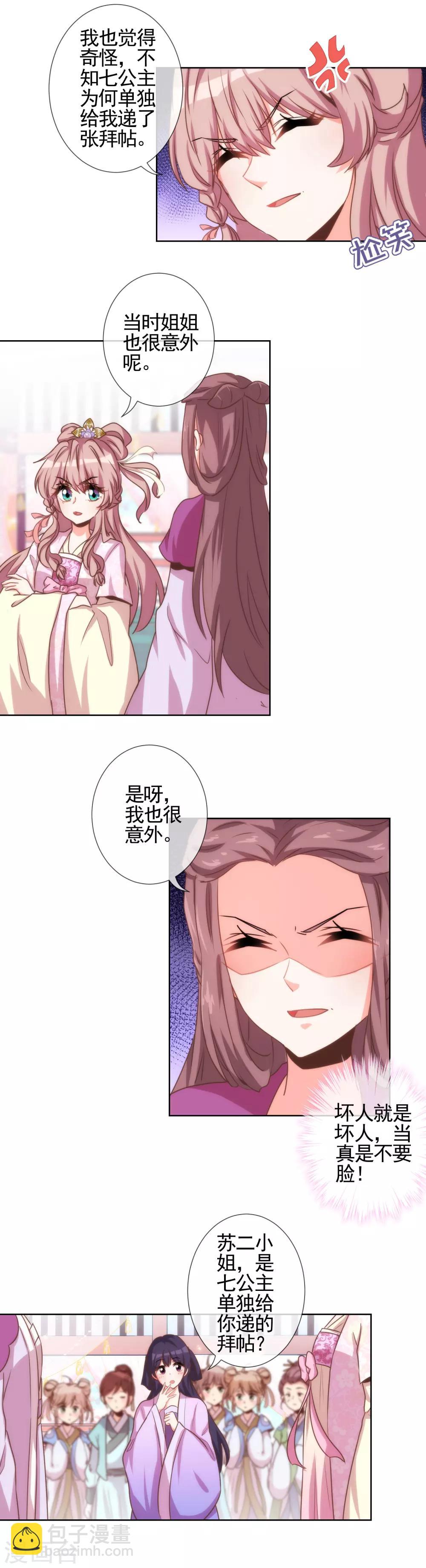 🍺哦，我的宠妃大人 第61话 狡猾的男人 第8页