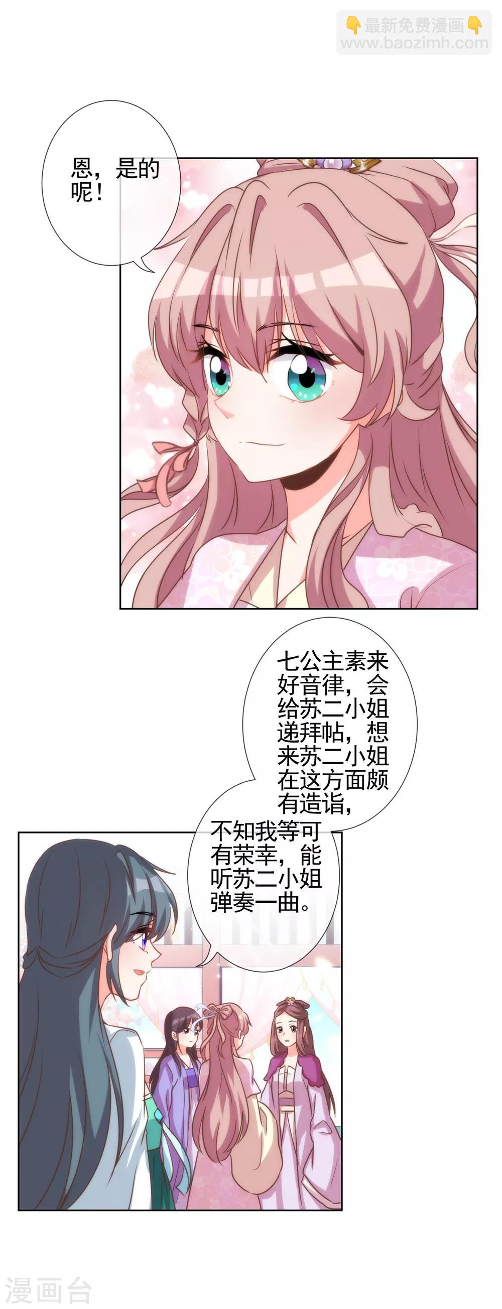 🍺哦，我的宠妃大人 第61话 狡猾的男人 第9页