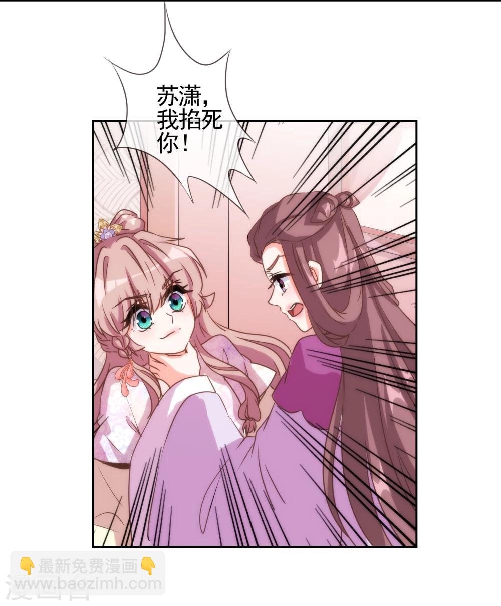 🍺哦，我的宠妃大人 第63话 可爱傻女人 第12页
