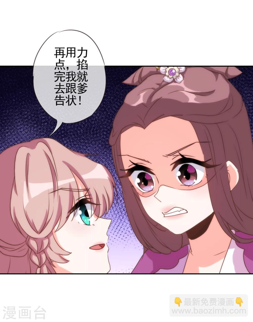 🍺哦，我的宠妃大人 第63话 可爱傻女人 第13页