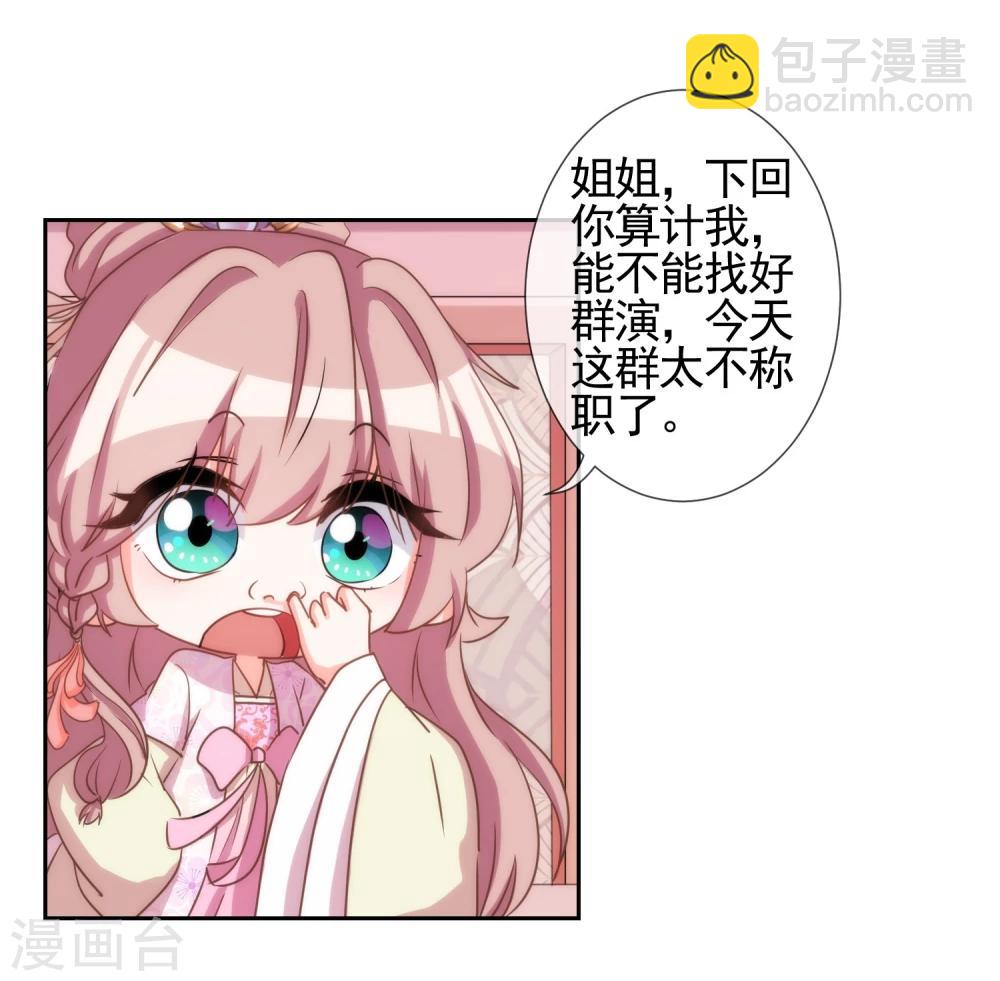 🍺哦，我的宠妃大人 第63话 可爱傻女人 第15页