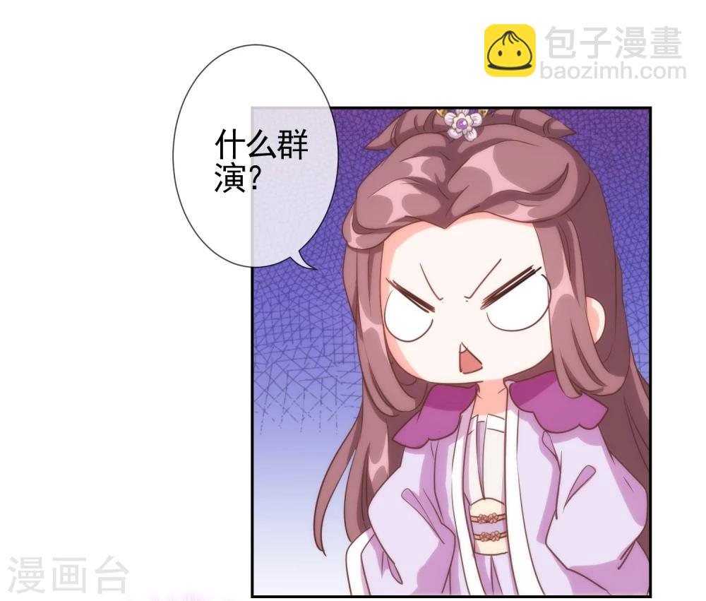 🍺哦，我的宠妃大人 第63话 可爱傻女人 第16页