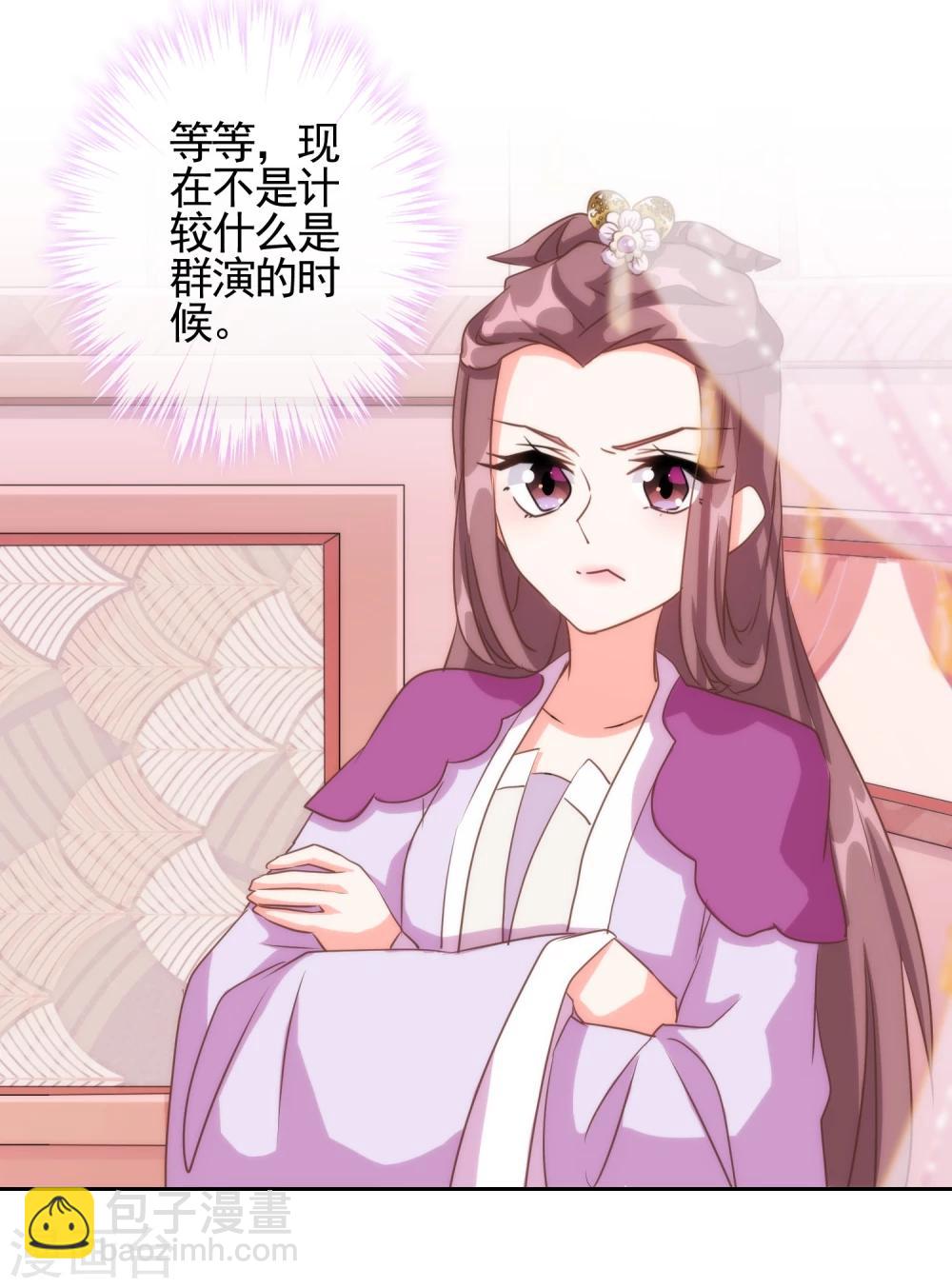 🍺哦，我的宠妃大人 第63话 可爱傻女人 第17页