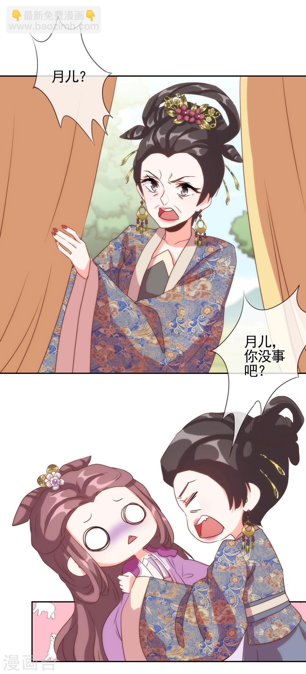 🍺哦，我的宠妃大人 第63话 可爱傻女人 第20页