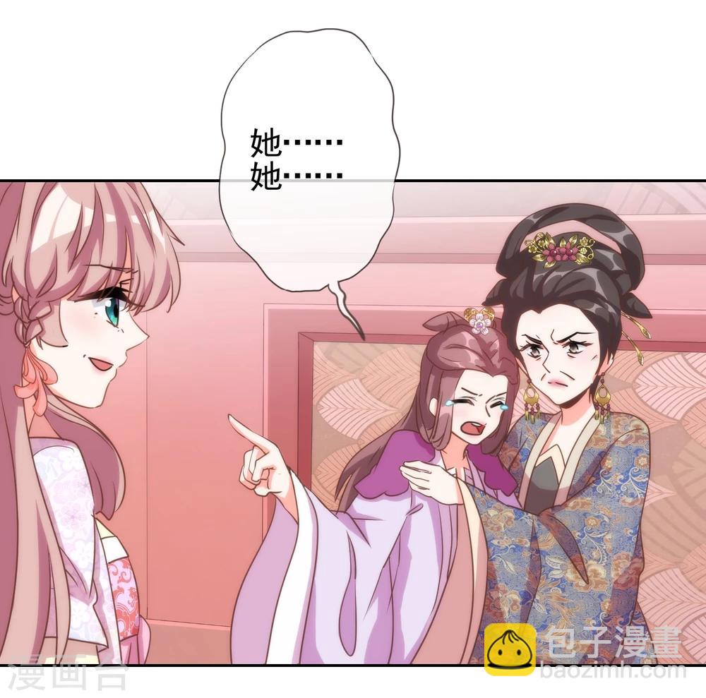 🍺哦，我的宠妃大人 第63话 可爱傻女人 第21页