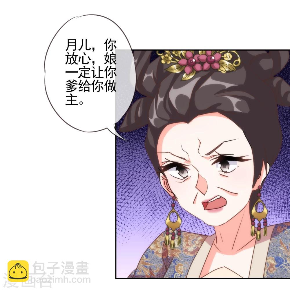 🍺哦，我的宠妃大人 第63话 可爱傻女人 第22页